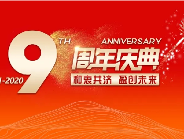 盈趣9周年 | 盈趣的故事里，有你有我