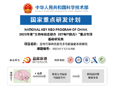 盈趣科技脑科学研究获科技部国家重点研发资金支持